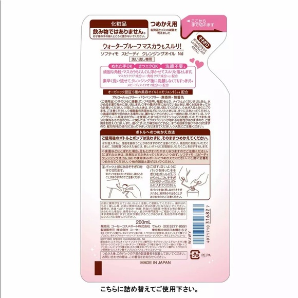 💕Japan Kose Speedy Cleansing Oil💕 - Picture 2 of 2